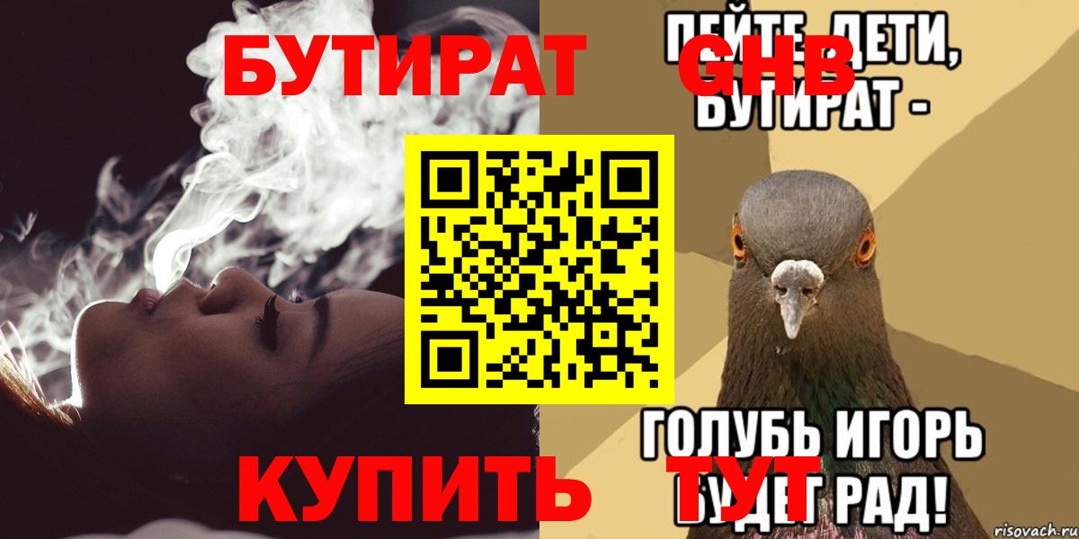 БУТИРАТ 1.4BDO Тобольск