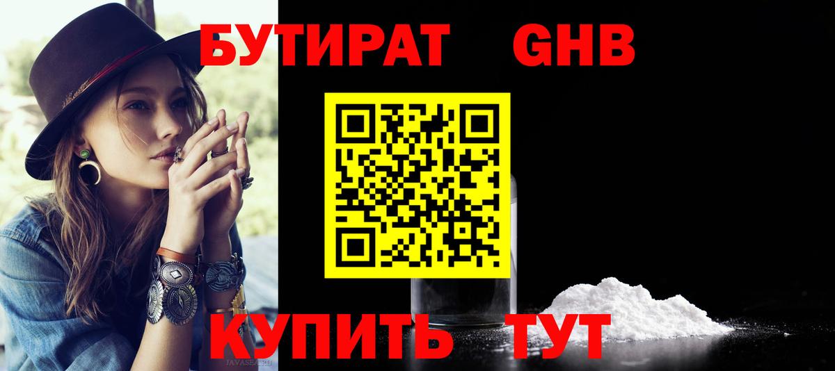 Бутират оксана  Вход с VPN  Бутират  Тобольск 