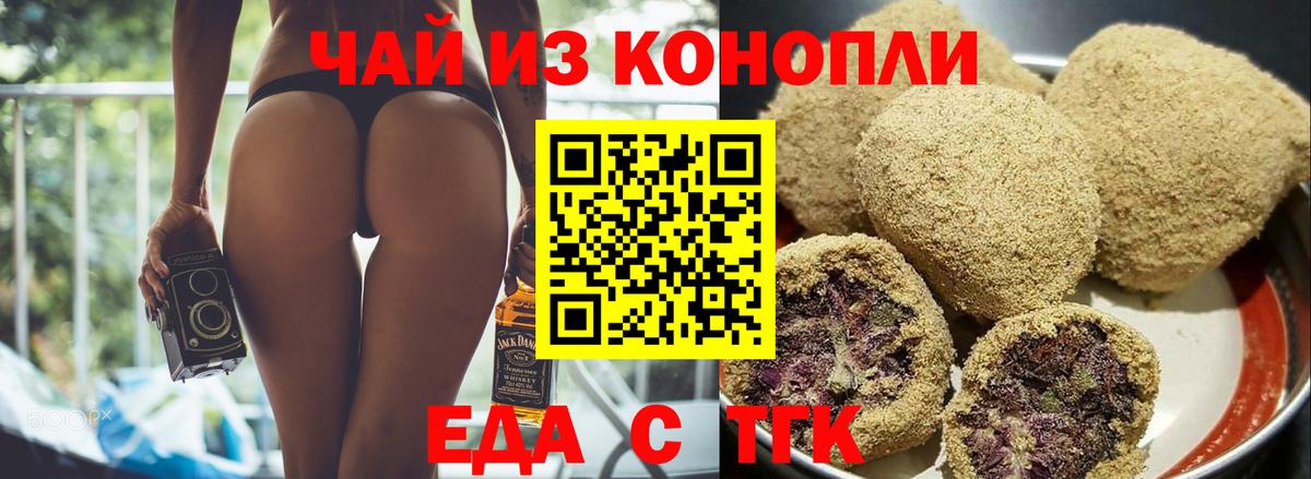 Cannafood марихуана Тобольск