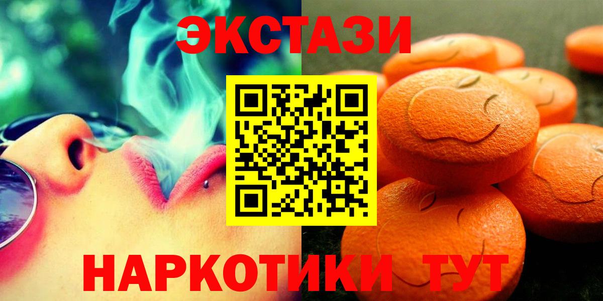 Экстази 280 MDMA Тобольск