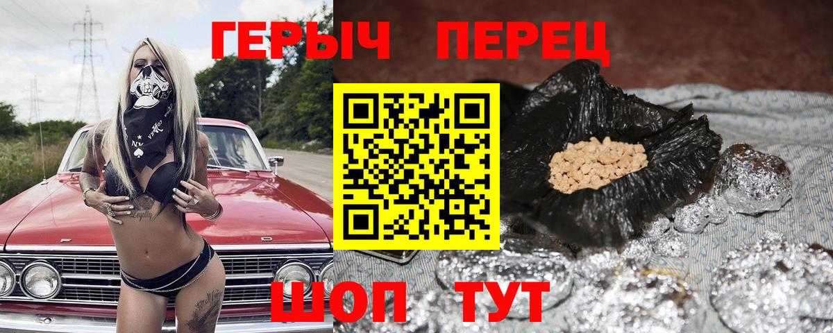 ГЕРОИН Heroin  Вход с VPN  Тобольск 