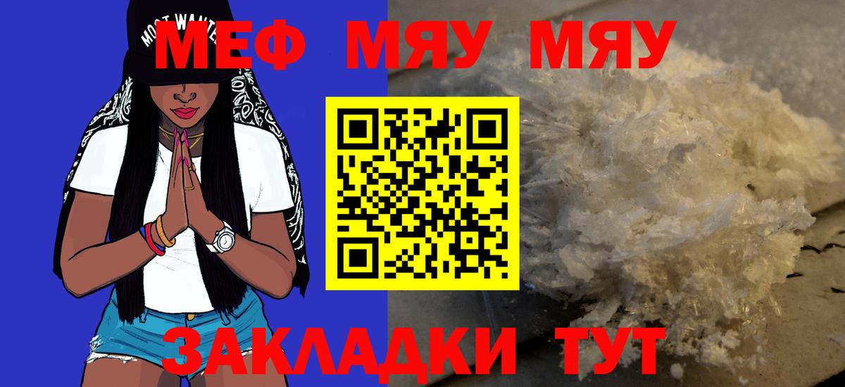 МЕФ кристаллы Тобольск