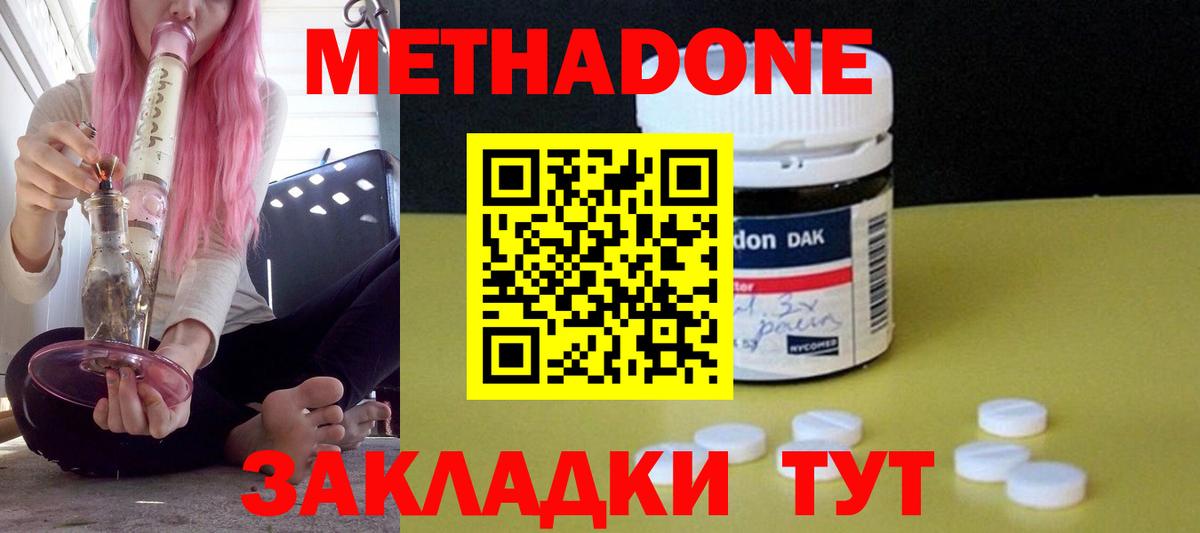 Тобольск  Метадон мёд  Вход с VPN 
