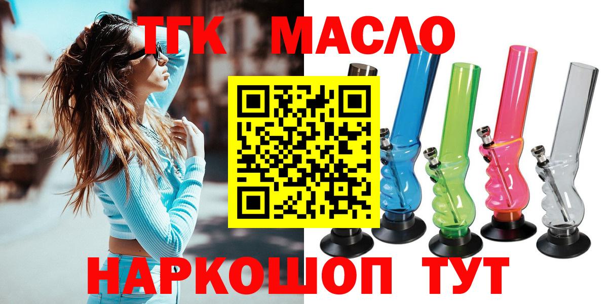 Дистиллят ТГК THC oil  Дистиллят ТГК вейп с тгк  блэк спрут как войти  Вход с VPN  Тобольск 